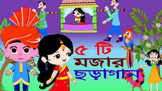 Ata Gache Tota Pakhi  বাংলা নার্সারি ছড়াগুলি  বাঙ্গালী বাচ্চাদের গান  Bengali Nursery Rhymes [upl. by Adolphe324]