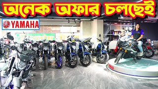 অনেক অফার চলছে Yamaha Bike Price in Bangladesh November 2023  Crescent Enterprise [upl. by Eitnom688]