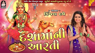 LIVE  દશામાંની આરતી  Kinjal Dave  Dashama Ni Aarti  Non Stop Dashama Songs [upl. by Julian]