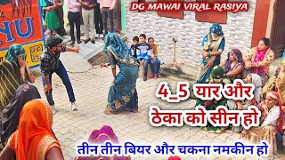 45 यार और ठेका को सीन हो  45 Yaar Or Theka Ko Seen Ho  dancer manoj gurjar rasiya [upl. by Lauter]