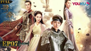 【寻秦记 A Legend Of A Modern Man Gets Back To Qin Dynasty】EP07  陈翔郭晓婷  古装穿越片  优酷 YOUKU [upl. by Palm]