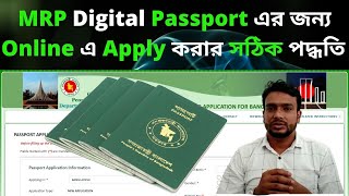 Apply for MRP Digital Passport Online Bangla Tutorial  Bangladesh Electronic Passport Online [upl. by Laryssa]