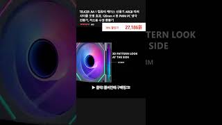 TEUCER JM1 컴퓨터 케이스 선풍기 ARGB 미러 사이클 조명 효과 120mm 4 핀 PWM PC 냉각 선풍기 저소음 수냉 환풍기 [upl. by Dede]