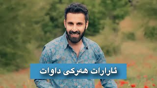 ئارارات هەرکی داوات Ararat Harki Dawat [upl. by Naved]