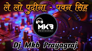 Le Lo Pudina Dj Remix Song  New Bhojpuri Song Pawan Singh  Bhojpuri Dj Song 2023 Dj Mkb Prayagraj [upl. by Hobart532]