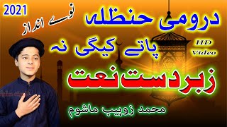 Jarrar Islamic Pashto HD Naat  درومی حنظله پاتی کیگی نه  Doromi Hanzala by Muhammad Zuhaib [upl. by Leatri150]