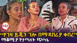 የገዛ ልጁን በማዳበሪያ ጠቅልሎ ቀበረ EyitaTV እይታ ቲቪ [upl. by Cataldo70]