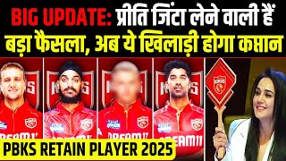 PBKS Retain Player List IPL 2025 Punjab Kings Retain Player 2025 IPL 2025 Auction Sports Hour [upl. by Eityak]