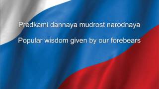 Russia National anthem Russian amp English lyrics [upl. by Ettenav193]