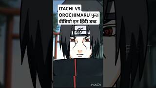 FIGHT ITACHI VS OROCHIMARU itachi orochimaru fullfighthighlights [upl. by Leima]