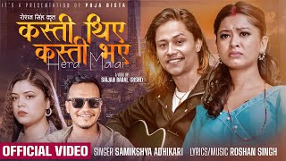 Samikshya Adhikari • Roshan Singh  Kasti Thiye Kasti Bhaye  New Nepali Song 2023 • 2080 [upl. by Cut]