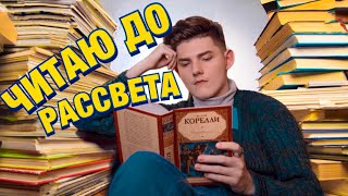 24 часа читаю страшную книжку Скорбь Сатаны [upl. by Iney]