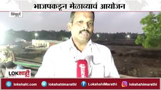 Anganewadi Jatra 2023  देवेंद्र फडणवीस 4 फेब्रुवारीला सिंधुदुर्गातभाजपकडून मेळाव्याचं आयोजन [upl. by Noiramed]