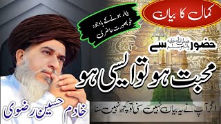 Allama Khadim Hussain Rizvi Emotional Bayan  Hazur Se Muhabbat Hoto Asi Ho  khadim Hussain Rizvi [upl. by Yerfoeg]