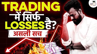 The Real Truth of Trading in India  Can Stock Market Trading be a Career [upl. by Lowenstern162]