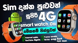 Sim දාන්න පුළුවන් සුපිරි Android Smart Watch එක  ඕනි App එකක් වැඩ මේක නම් පිස්සුවක්  SL TEC MASTER [upl. by Aggappe219]