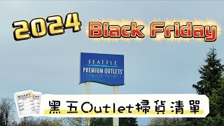 2024 Black Friday Sale 黑五Seattle Premium Outlets採購清單 [upl. by Lednar]