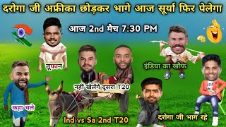 टीम इंडिया का खौफ दरोगा जी अफ्रीका छोड़ चले  IND vs SA  Today 2nd T20 Match  Cricket Comedy 😅 [upl. by Geerts]