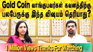 Gold Coin வாங்குபவர்கள் கவனத்திற்கு பலபேருக்கு இந்த விஷயம் தெரியாது gold investment in tamil [upl. by Vinson]