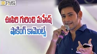 Mahesh Babu Shocking Comments On Oopiri Movie Team  Filmyfocuscom [upl. by Howell]