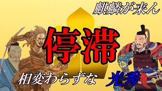 【麒麟が来ん】聖地巡礼‼【相変わらずな光秀】ゆかりの地から歴史を楽しもう‼ [upl. by Neeliak]