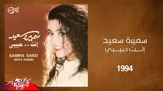 Samira Said  Enta Habibi  1994  سميرة سعيد  انت حبيبي [upl. by Burkle]