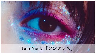 【歌詞付き】Tani Yuuki「アンタレス」 [upl. by Nylinej]