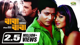 Baba Amar Baba  HD1080p  Ilias Kanchan  Ferdous  Mousumi  Dighi  Omar Sani  Hit Bangla Movie [upl. by Wilhelm]