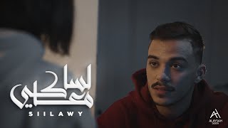 Siilawy  Lessa Ma’aki Official Music Video  لسا معاكي [upl. by Om]