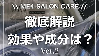 1980円税込で手に取れる美容室シャンプー成分の徹底解説 9月29日日19時より再販開始 [upl. by Olmsted793]