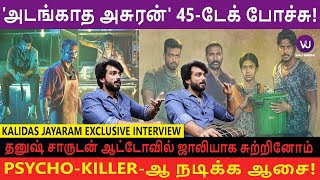 ஏஆர்ரஹ்மான்Poetuதனுஷ் காம்போவின் உசுரே நீதானே மேஜிக் Kalidas Jayaram Exclusive Interview [upl. by Dlanar182]