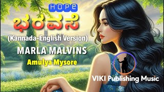 Bharavase KannadaEnglish Version  ಭರವಸೆ  Marla Malvins  Amulya Mysore  Bharavase Lyric Video [upl. by Llerrehc]