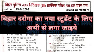 bihar police daroga previous year question paperबिहार पुलिस दरोगा previous year question practice [upl. by Llerdnad]