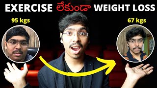 Exercise లేకుండా Weight loss  28 kgs తగ్గాను  Weight loss tips in Telugu 4K [upl. by Llednohs]