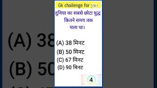 GENERAL KNOWLEDGE Gk in hindi Gk question answer Gk question  Gk Quiz [upl. by Schou]