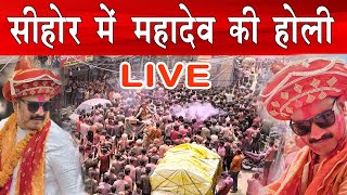 🔴 LIVE महादेव की होली  Pandit Pradeep Mishra Sehore [upl. by Alcot]