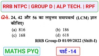 RRB NTPC Previous Year Question Paper  Railway NTPC CBT1 Previous Year Question Paper 2021 [upl. by Novad814]