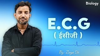 ECG And EKG Electrocardiogram  How To Read An ECG  Heart Electric Signals  UhVH Gel  Zaya Sir [upl. by Redyr487]