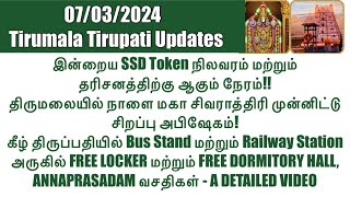 Tirumala TirupatiSSD Token07032024Status amp Darshan TimeFree LockersDormitory Hall in Tirupati [upl. by Eelarual]