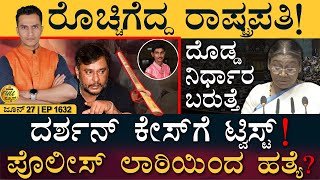 ಪಾನಿಪುರಿ ಪ್ರಿಯರಿಗೆ ಕಾದಿದೆ ಶಾಕ್‌  Darshan  Draupadi  DCM  Rain  Masth Magaa Full News  Amar [upl. by Colas]