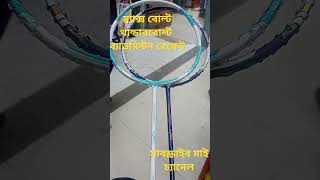 100 Maxbollt badminton racket Thunderboltbadminton racket [upl. by Nilats]