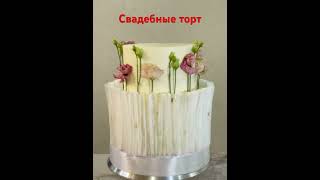 Торт Свадебныебенто тортторт 婚禮蛋糕 toy tortu كعكة الزفاف pastel de boda torta nuziale [upl. by Hueston]