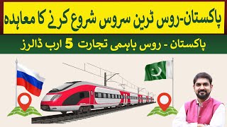 Pakistan Russia direct Train service protocol signed amp 5 Billion Trade potential  Rich Pakistan [upl. by Catherin870]