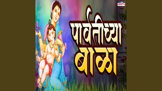 Parvatichya Bala  Ganpati Song [upl. by Lambrecht376]