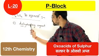 PBlock lec 20 Oxoacids of Sulphur सल्फ़र के ओक्सो अम्ल in hindi by ashish sir [upl. by Kensell]