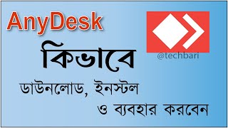 কম্পিউটারে AnyDesk কিভাবে ব্যবহার করবেন anydesk anydesktips pctips [upl. by Merton]