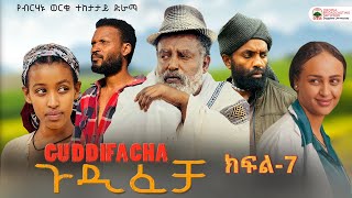 Guddifachaa  ጉዲፈቻ  Kutaa 7ffaa [upl. by Annelise]