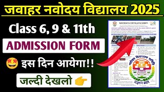 JNV 2025 का Admission Form कब आयेगा Navodaya Vidyalaya Class 6 9 and 11  JNVST 2025  Exam Date [upl. by Rie]