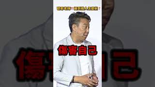 🔥你現在正在因賤人煩惱  沒理由牠過得比你爽 德瑞克名床 歐耶老師 shorts [upl. by Aihsenat]