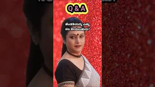 Q amp A  question and answer  Kannada interesting questions general knowledge viral shorts [upl. by Ahsaercal]